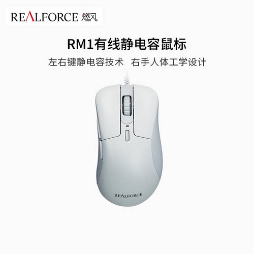 REALFORCE燃风有线静电容鼠标