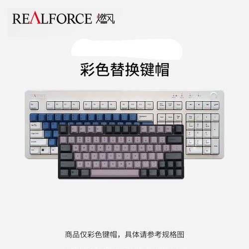 燃风英语键盘彩色替换键帽