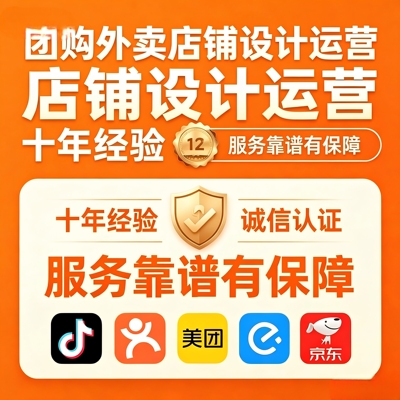 抖音美团视频号小程序团购外卖店铺设计商品设计包装上架运营托管