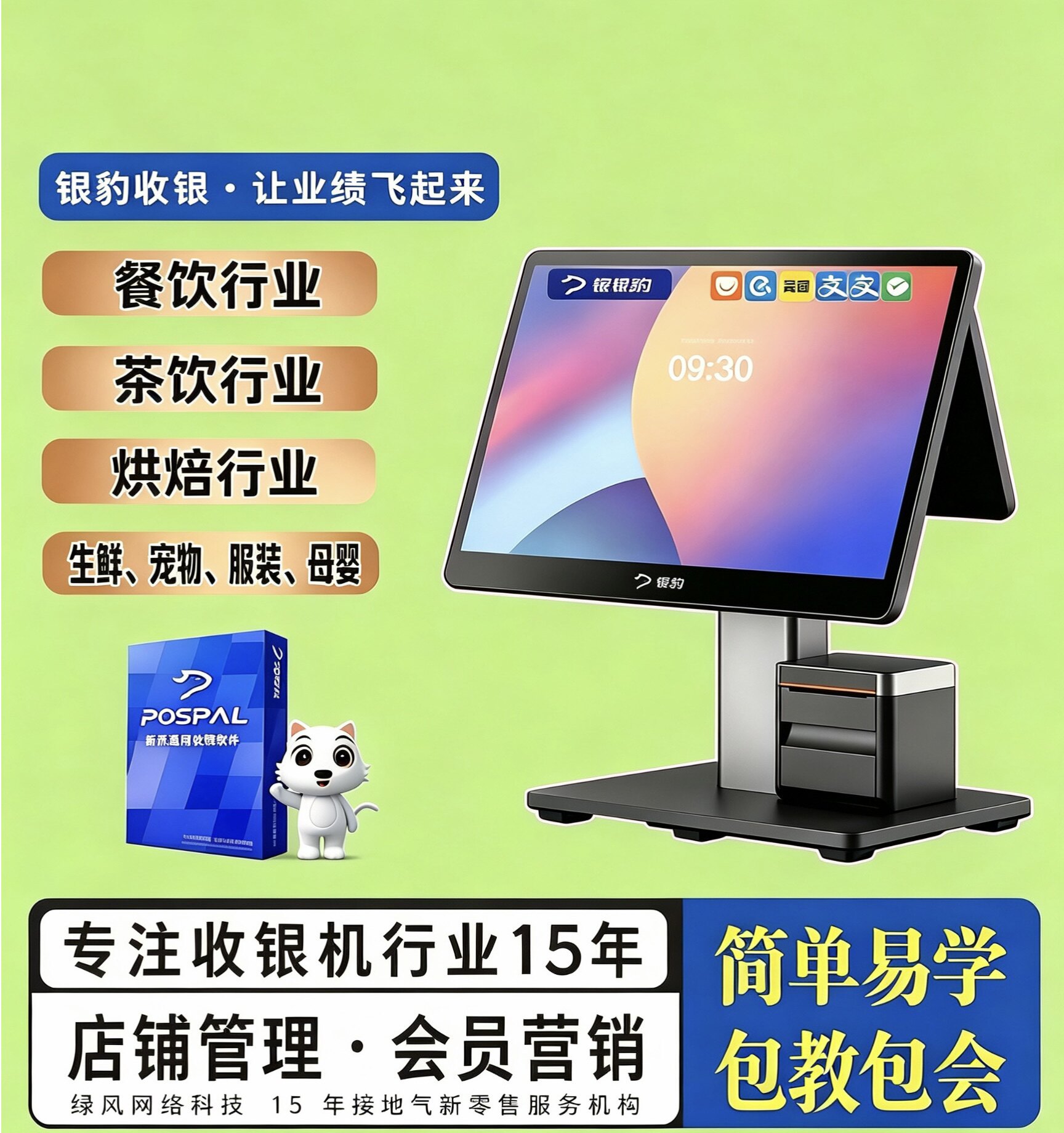 银豹F8收银一体机+送终身软件+一年年小程序烘焙餐饮奶茶店通用