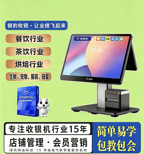 银豹F8收银一体机终身软件
