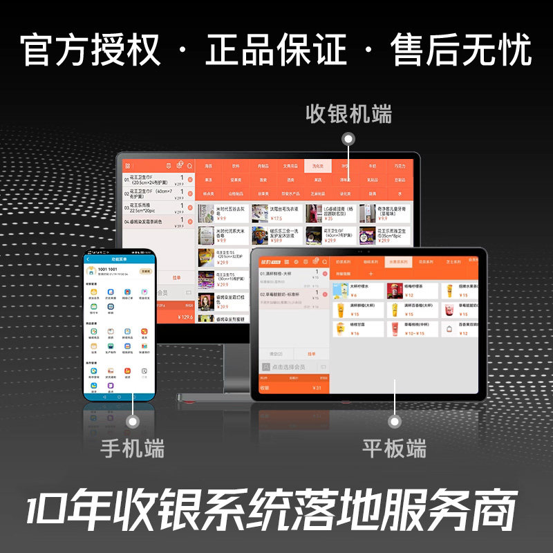 银豹收银系统餐饮零售生鲜烘焙系统软件小程序