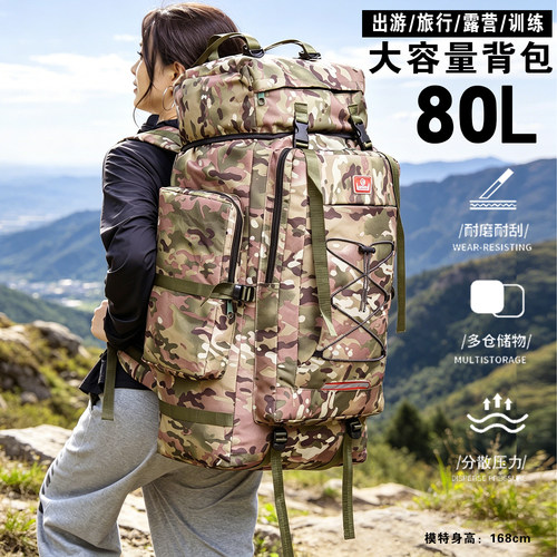 80L大容量迷彩户外登山双肩包