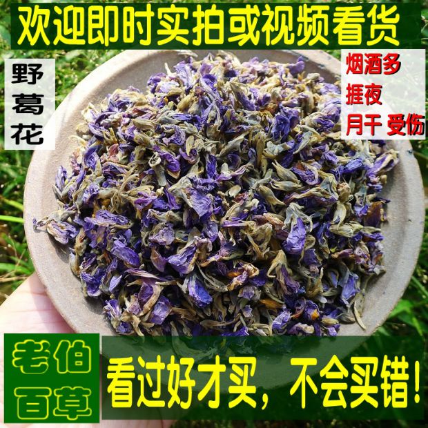 野生新鲜包邮200g花草茶