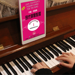 音乐课大约翰汤普森现代钢琴教程专业老师在线网课一对一教学陪练