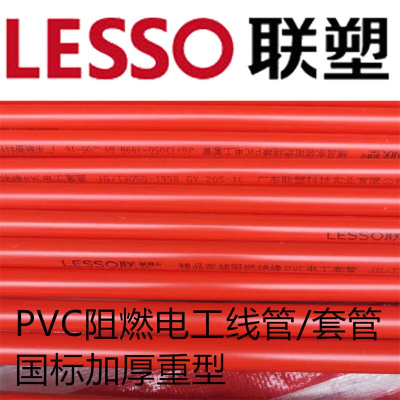 联塑红线管联朔红蓝冷弯线管白色重型加厚阻燃电工16套管20电线管