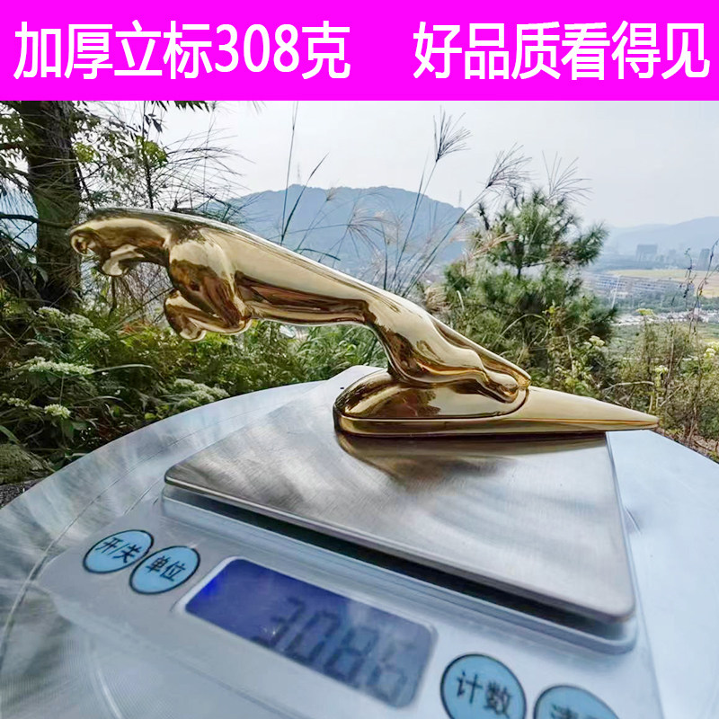 捷豹车标立标金属标XJL XF汽车车标