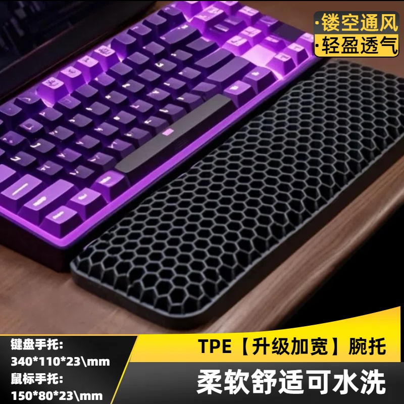 TPE鼠标键盘腕托垫易洗柔软高弹