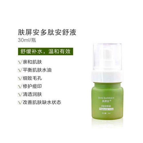 肤屏安多肽祛痘凝露修护痘肌淡印