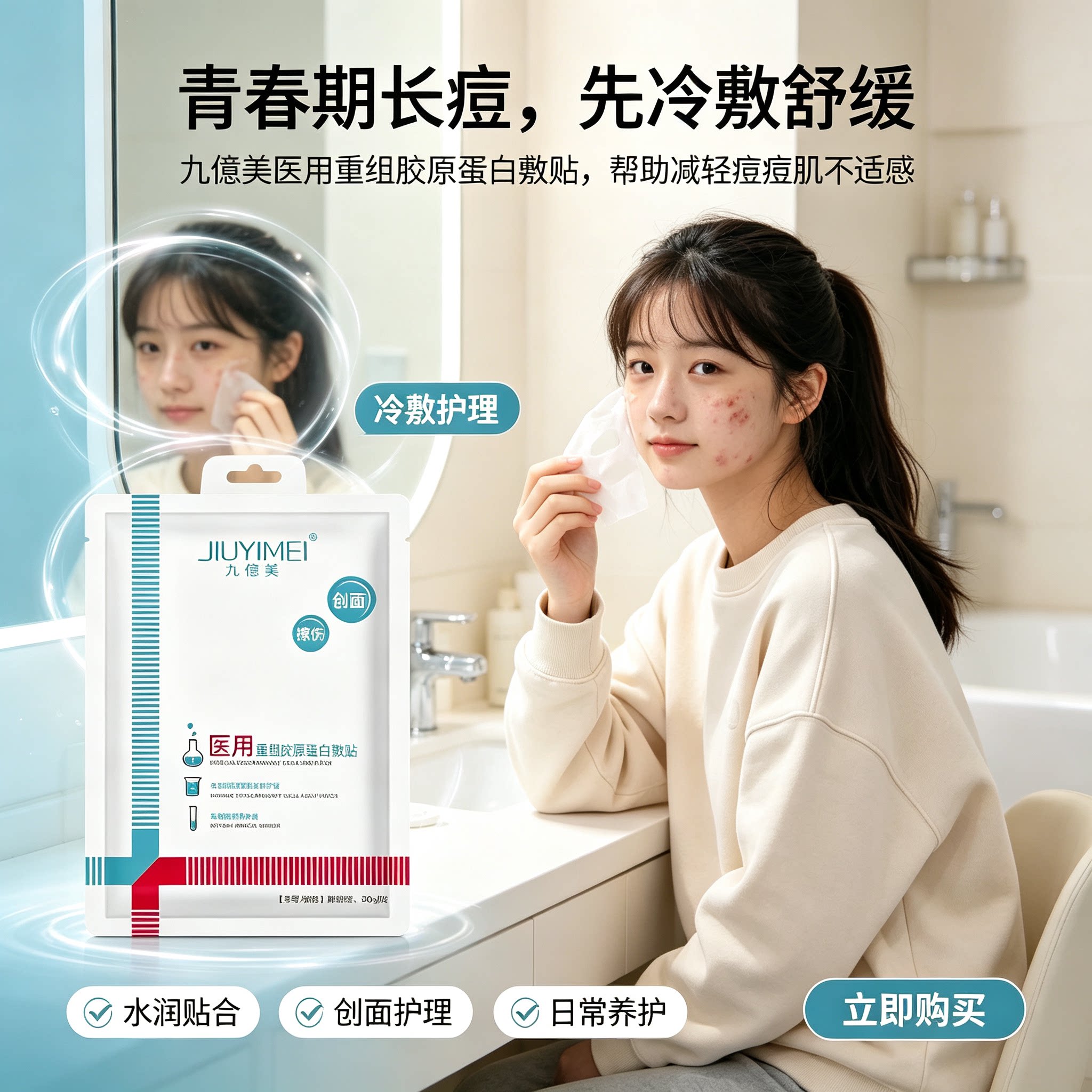 九亿美面膜淡化痘印修护舒敏感肌
