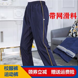 藏蓝色黄细条杠带网滑料光面大码运动裤小学生初中高中直筒校服裤