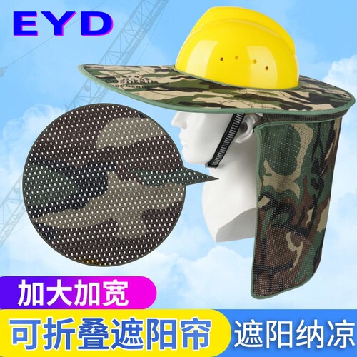 安全帽遮阳板工地太阳草帽护具男