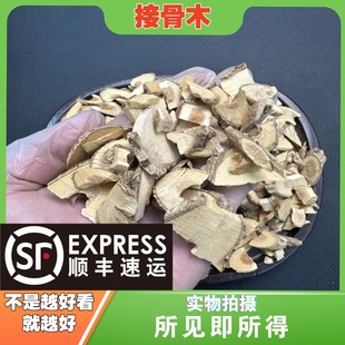 接骨木中药材店铺中草药续骨木扦扦活草接骨丹铁骨散接骨风