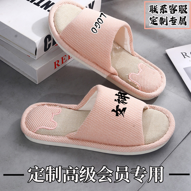 定制拖鞋印姓名图案男女情侣亲子防滑舒适美容院瑜伽静音亚麻logo