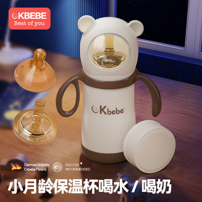 ckbebe小月龄喝奶喝水学饮杯