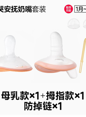 CKbebe安抚奶嘴婴儿新生儿0-36个月一岁以上宝宝哄睡神器软硅胶