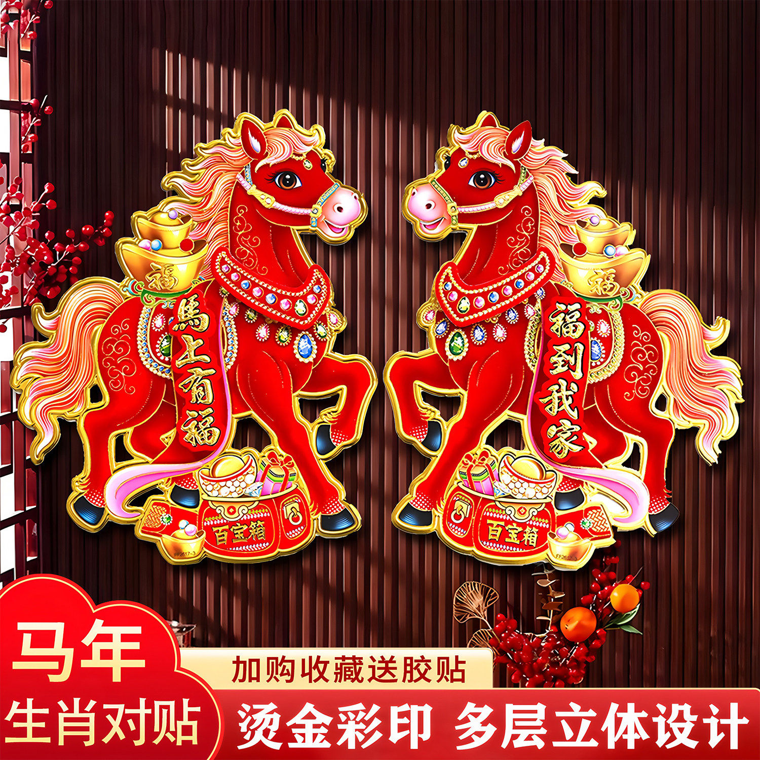 马年神兽植绒烫金门贴，过年贴在家里喜庆又好看，喜气洋洋过大年,节庆用品/礼品,门神,淘宝优惠券,粉丝福利购,淘宝优惠卷