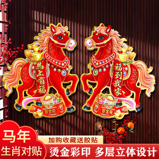 马年神兽植绒烫金门贴，过年贴在家里喜庆又好看，喜气洋洋过大年