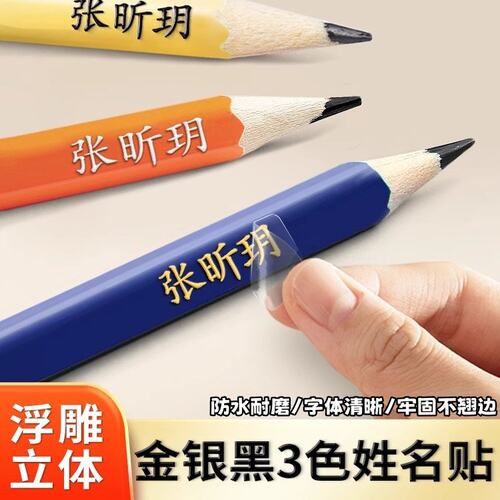 幼儿园姓名贴儿童名字贴标签撕膜留字转印小学生专用防水防撕定制