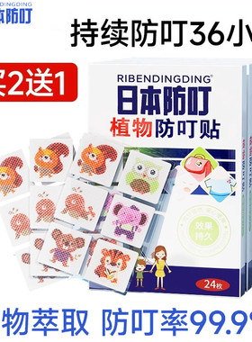 日本叮叮植物驱蚊贴学生儿童专用防蚊成人婴儿宝宝随身防蚊贴1658