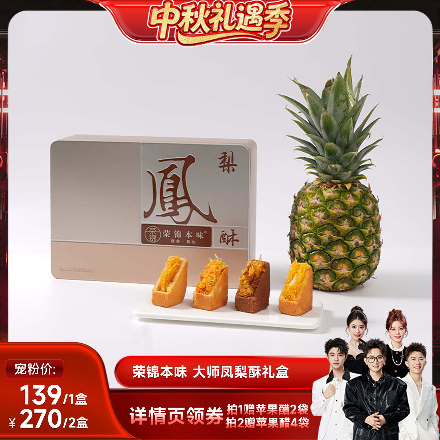【香菇来了】荣锦本味500g凤梨酥礼盒装10枚送礼袋礼盒送长辈礼品