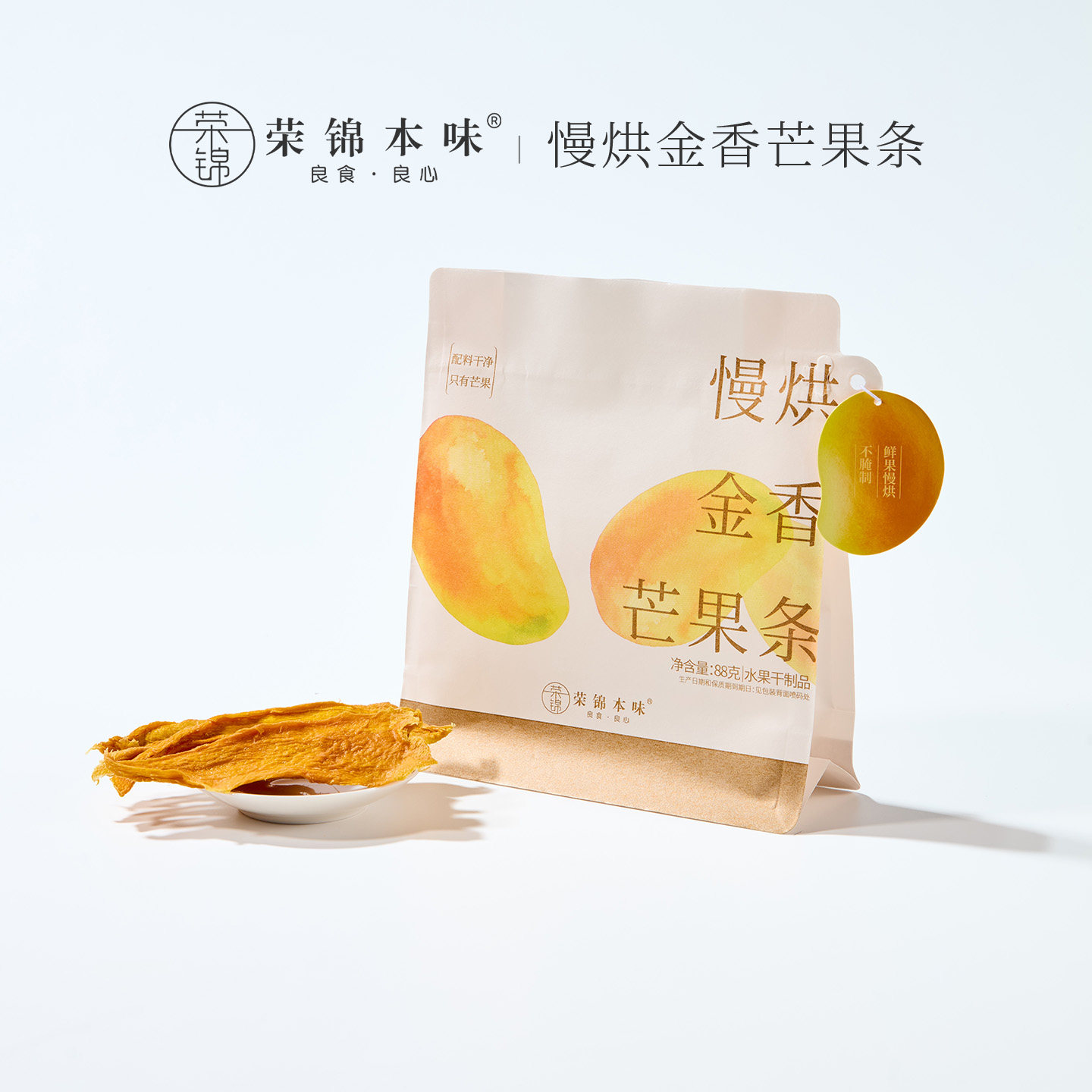 【3件9折】荣锦本味慢烘金香芒果条88g越南玉芒芒果干小零食便携