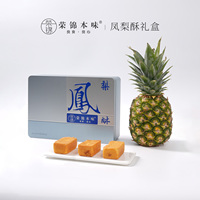 【粉丝专享】荣锦本味10枚500g大师凤梨酥礼盒装中式糕点送礼送人