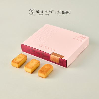 荣锦本味杨梅酥荔枝酥礼盒装伴手礼下午茶茶点高端中式糕点点心
