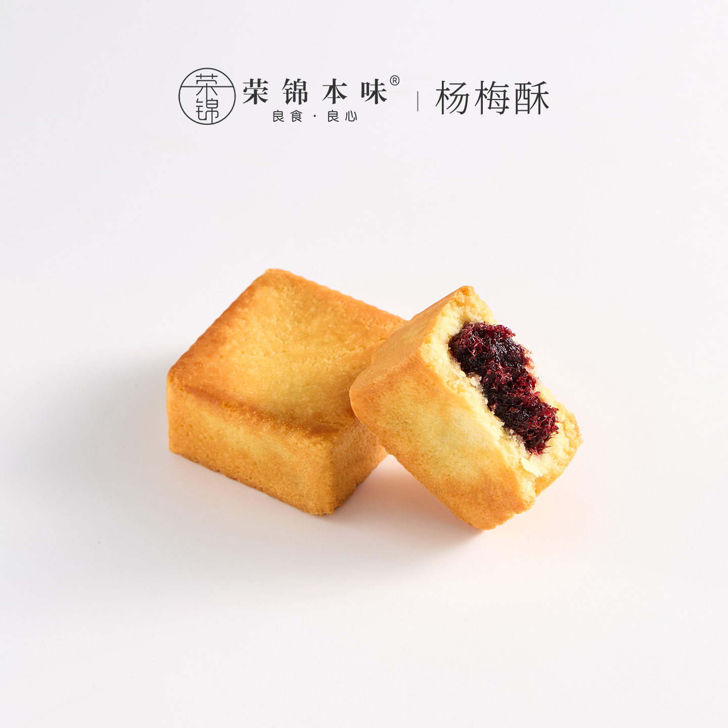 荣锦本味杨梅酥7枚210g袋装中式糕点伴手礼茶点办公室下午茶