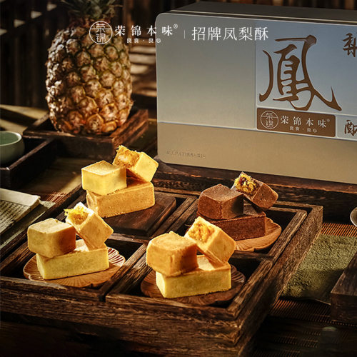 土凤梨酥荣锦本味礼盒装500g台湾