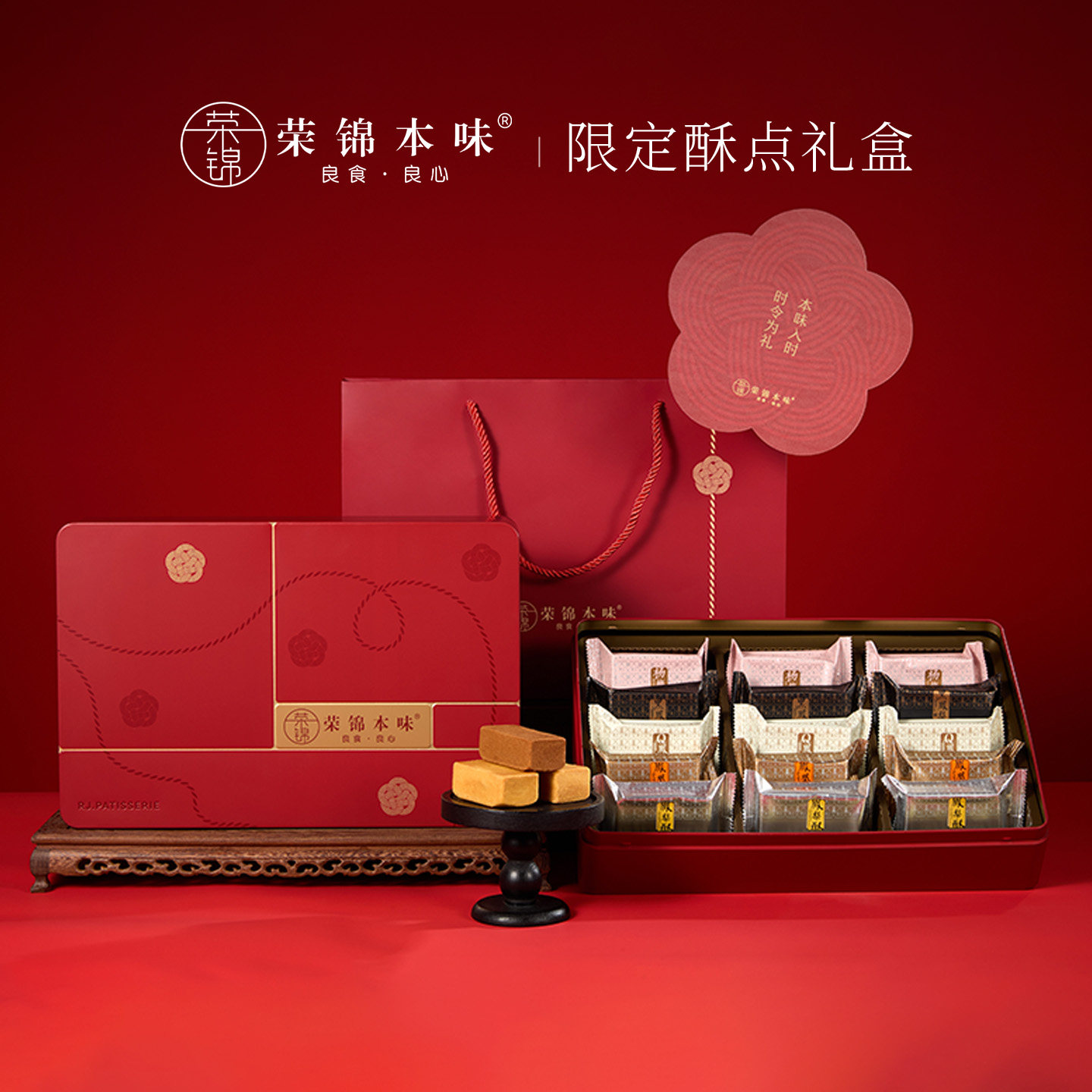 【先加购！20号早10点付定金！】荣锦本味新年礼品凤梨酥糕点礼盒,零食/坚果/特产,中式糕点/新中式糕点,淘宝优惠券,粉丝福利购,淘宝优惠卷