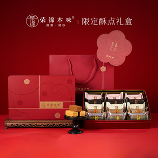 荣锦本味马年新年礼品凤梨酥凤凰酥杨梅酥糕点礼盒年货送礼送长辈