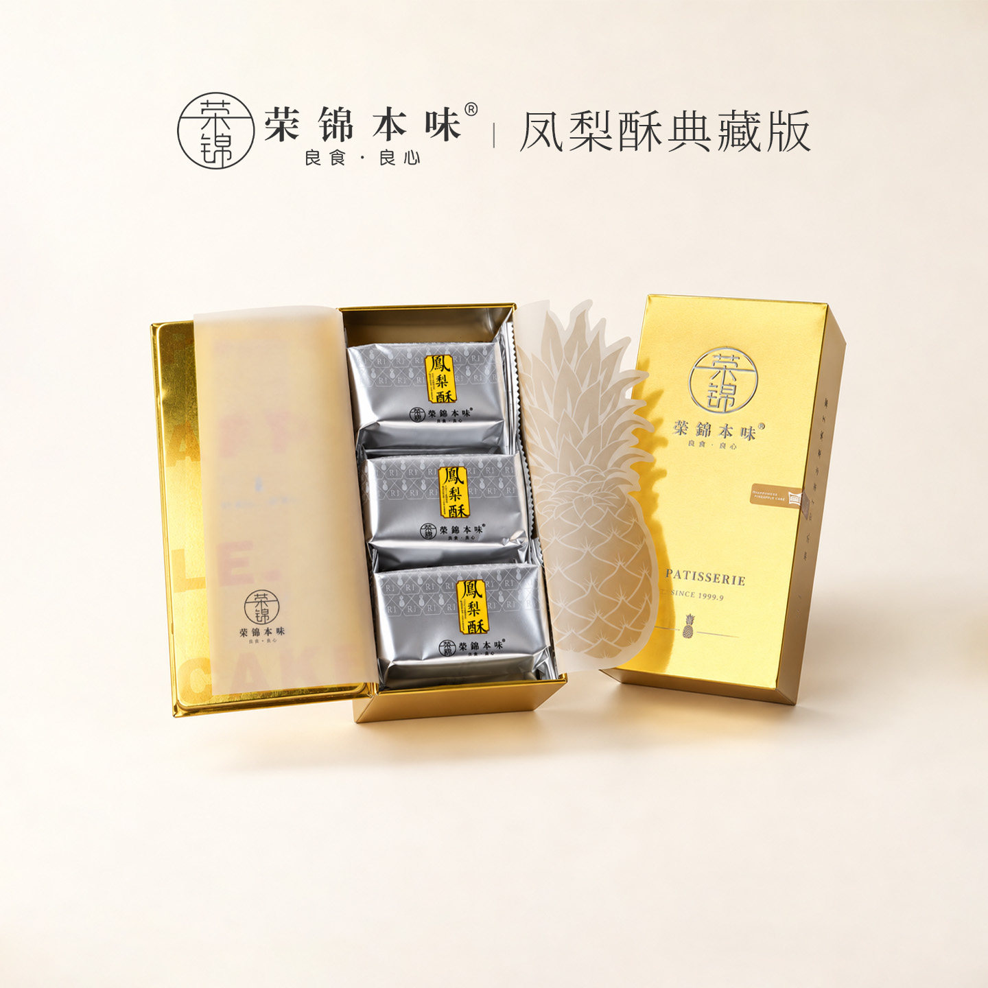 荣锦本味300g礼盒装糕点凤梨酥