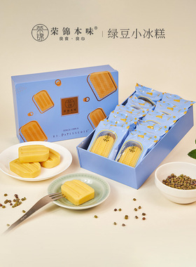 荣锦本味绿豆小冰糕30gX10枚盒装小包装爽口网红点心健康零食糕点