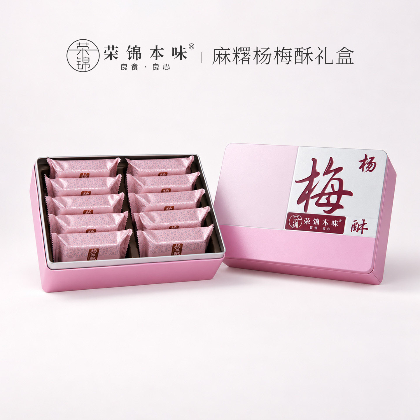 【粉丝专享】荣锦本味杨梅酥10枚礼盒装500g送礼袋中式糕点伴手礼