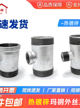 内外丝三通DN65消防箱25普栓镀锌异径卷盘2寸半1寸三外丝接消火栓