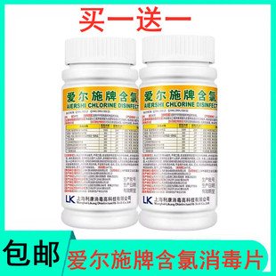 上海利康 爱尔施牌含氯消毒片消毒泡腾片家用医用消毒100片*2瓶
