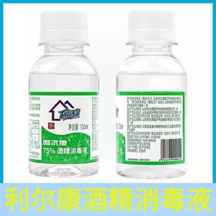 利尔康75%酒精消毒液 皮肤消毒抑菌 100ml/瓶  物品消毒清洁乙醇