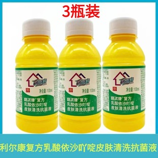 效期26年8月 利尔康复方乳酸依沙吖啶皮肤清洗抗菌液100ml