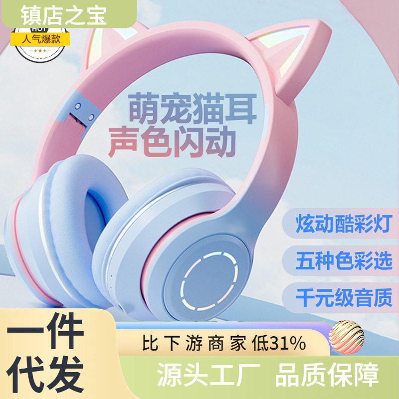 猫耳朵头戴式蓝牙耳机耳麦发光男女生电脑游戏电竞高颜值带麦降噪