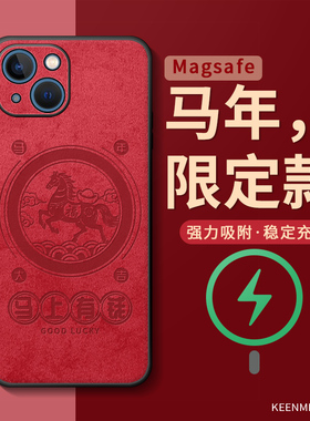 马年手机壳适用苹果13保护套iphone13promax无线充电ip13磁吸pm男本命年13p红色magesafe全包防摔por过年外壳