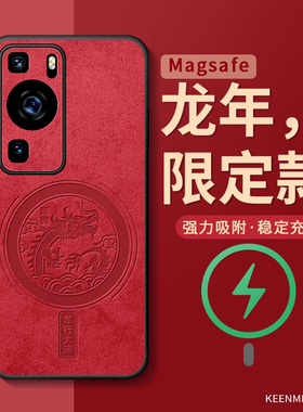 magsafe手机壳适用华为p60pro磁吸保护套p60龙年红色por新年限定款镜头全包p6o无线充电pr0本命年新款男外壳