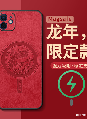magsafe手机壳适用苹果12套龙年iphone12promax新款高级感红色mini磁吸无线充电12pm本命年喜庆pr0磨砂男外壳