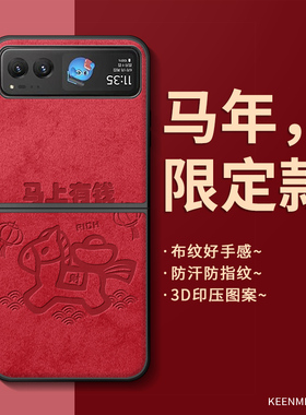 适用摩托罗拉motorazr40马年手机壳折叠屏razr2020新款2026保护套motorazr2022男全包防摔z40ultra新年红外壳