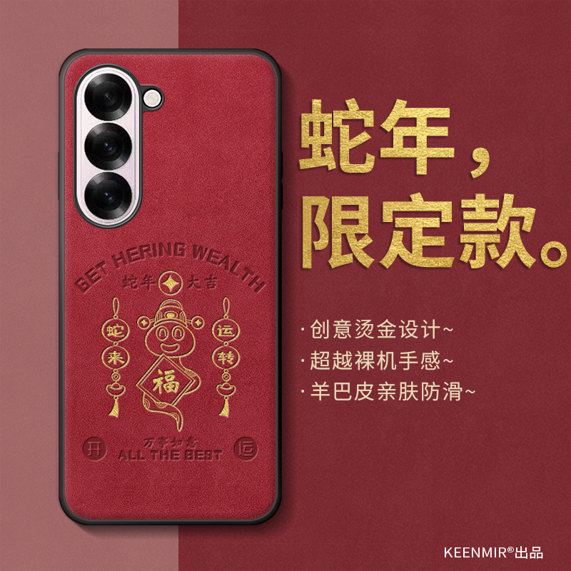 适用三星galaxyzfold6蛇年折叠屏