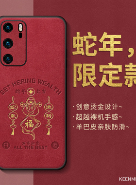 红色2025蛇年本命年手机壳适用华为p40新款p40pro十男女硅胶保护套p4o全包防摔过年款创意huawei后外壳