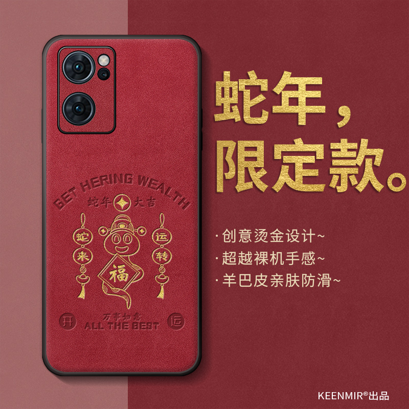 适用opporeno7新款本命年外壳
