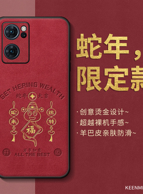 红色2025蛇年本命年手机壳适用opporeno7新款reno7pro男女硅胶保护套por全包防摔0pp0过年款创意opop后外壳