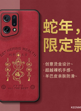 红色2025蛇年本命年手机壳适用oppofindx5新款findx5pro男女硅胶保护套全包防摔oppofandx过年款创意por外壳