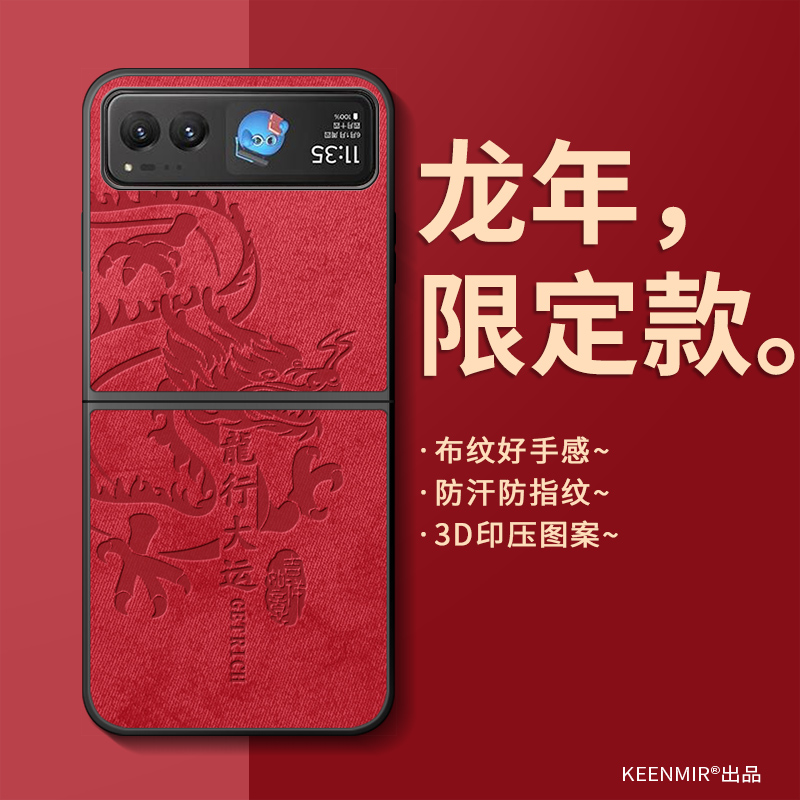 龙年手机壳适用摩托罗拉motorazr40套新年款40ulta红色Motorola高级感motorazr2022本命年2024超薄rarz2020壳 3C数码配件 手机保护套/壳 原图主图